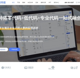 百特搭-融合型低代码开发平台-零代码平台-AI低代码-打造更智能企业数字化基础底座