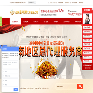 济南注册公司_济南代理记账_济南代办注册公司_济南代办营业执照_济南记账报税