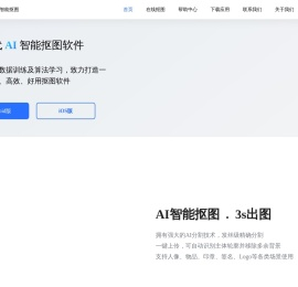 酷雀AI智能抠图 - 一键抠图换背景_专业人像/物品/证件照抠图软件