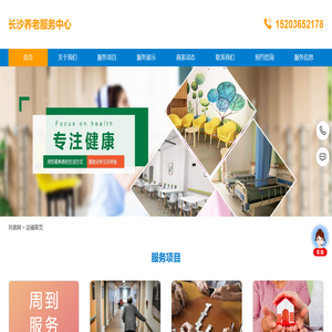长沙养老服务中心
