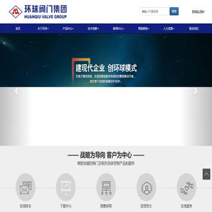 环球阀门集团有限公司