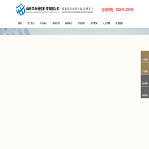 山东华新通信科技有限公司