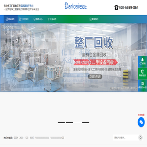 化工厂拆除网-化工厂拆除公司_化工厂设备拆除_化工厂拆除专业资质