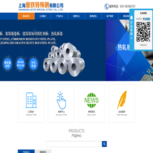 上海爱铁特殊钢有限公司
