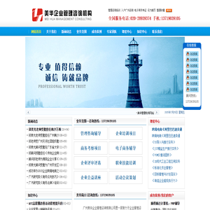 美华管理咨询|电子商务辅导,电子商务考证培训,跨境电商,台湾管理咨询顾问