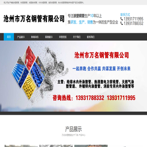 内外涂塑钢管-热浸塑钢管-涂塑复合钢管-万名涂塑钢管厂家