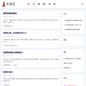 佛学_佛教入门_佛学入门 - 华人学佛园