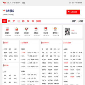 北京信息网-北京分类信息网-北京信息港-北京便民网-北京金典365网