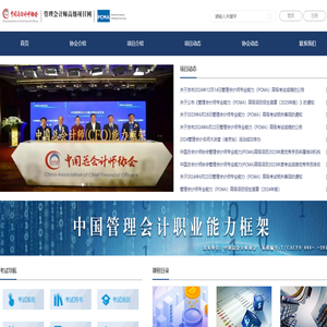 管理会计师(PCMA)高级项目网
