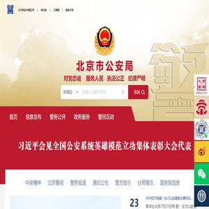 北京市公安局
