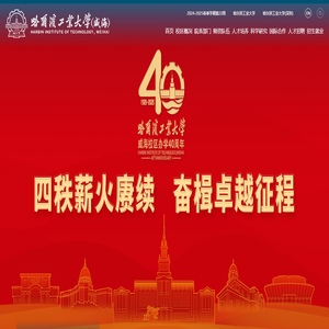 哈尔滨工业大学（威海）