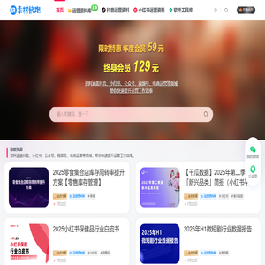 素材快跑-你的超级运营资料库~