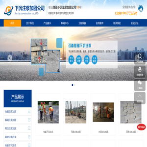 北京地基注浆_基础注浆_高压注浆_房屋注浆_水泥|压密|马路|下沉|高速公路注浆-下沉注浆加固公司