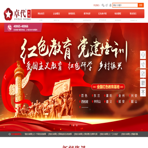 卓代红培官网_红色教育_党建培训_爱国主义教育_红色研学