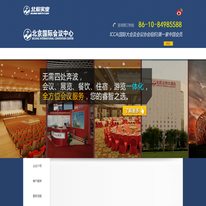 北京国际会议中心 欢迎您！
