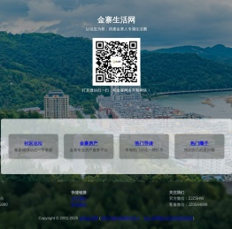 金寨生活网 - 以信息为桥，搭建金寨人专属生活圈