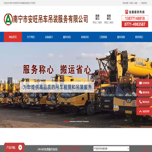 南宁市安旺吊车吊装服务有限公司_南宁吊车公司_南宁吊车出租_广西吊车出租_南宁吊装服务_广西吊车
