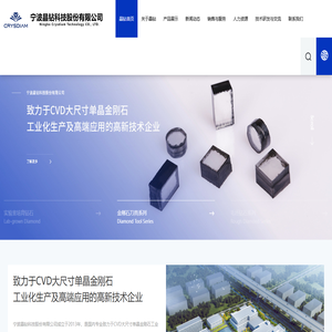宁波晶钻科技股份有限公司