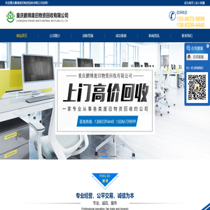 重庆电脑回收|重庆办公家具回收|重庆废旧金属回收|重庆电子线路板回收|重庆设备回收-网站首页-重庆鹏博废旧物资回收有限公司