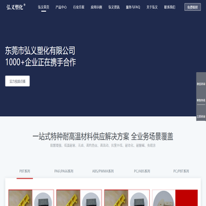 东莞市弘义塑化有限公司-东莞市弘义塑化有限公司