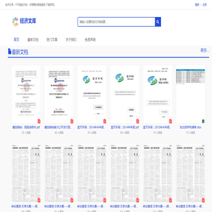 经济文库
