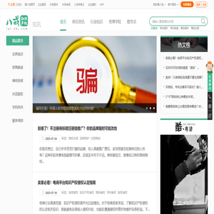 商标版权专利新闻资讯-知讯-猪八戒知识产权