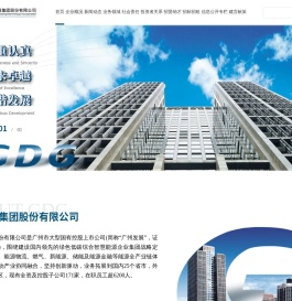 广州发展集团股份有限公司