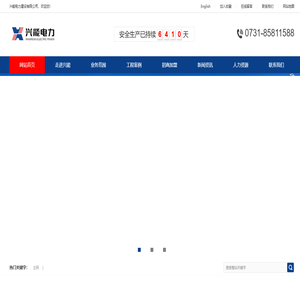 兴能电力建设有限公司 |专业电站建设 | 电力设计甲级·总承包一级 | 全国/海外电力EPC服务商