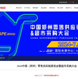 超采会|中国超市采购展览会|超市采购展|百货展|休闲食品展|超市用品展-超采会|中国超市采购展览会|超市采购展|百货展|休闲食品展|超市用品展
