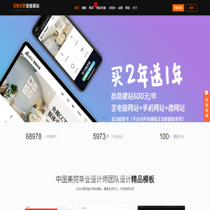 又快又好智能建站 - 在线自助建站平台