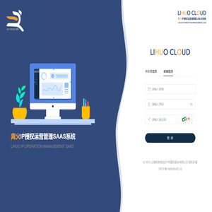 离火IP授权运营管理SAAS系统-LIHUO IP OPERATION MANAGEMENT SAAS