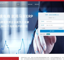 马帮ERP—专业的跨境电商ERP 助你成为大卖家