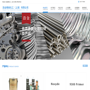 浩金精细化工（上海）有限公司