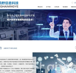 上位机软件|上位机开发|上位机软件开发公司|上海鸣野信息科技有限公司