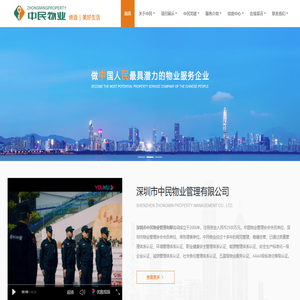 中民物业|深圳中民|深圳市中民物业管理有限公司