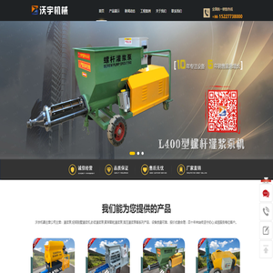灌浆泵_轻钢别墅灌浆机_砂浆灌浆泵_聚苯颗粒灌浆泵_高压灌浆泵_沃宇机械