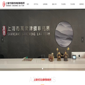 首页-上海市万众律师事务所