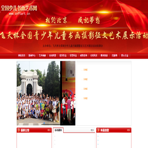 全国少儿书画艺术网