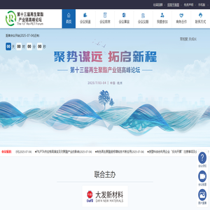 第十三届再生聚酯产业链高峰论坛