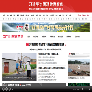 河南频道・央广网