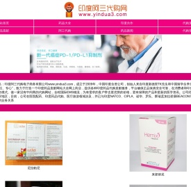 印度阿三代购网-印度药品直邮网站大全
