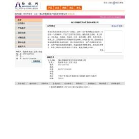 佛山市顺德区安兴宝无纺布有限公司  纺织网