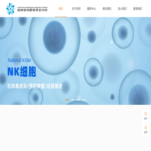 nk免疫细胞-广西吉祥生物医学研究中心