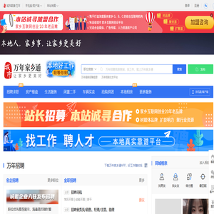 万年家乡通（原万年在线）-万年招聘找工作、找房子、找对象，万年综合生活信息门户！