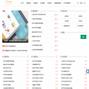 实效资讯 - 专业资源评估，精准洞察价值