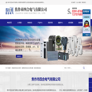 浓度调节仪_纸浆浓度控制仪_制浆控制系统-焦作市四合电气有限公司