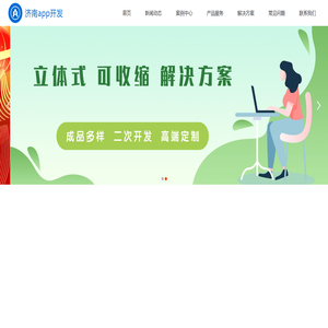 -  济南app开发|济南app制作|济南app定制|济南app设计|济南安卓软件开发-济南app开发公司
