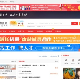 红古家乡通（原红古在线）-红古招聘找工作、找房子、找对象，红古综合生活信息门户！