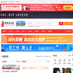 理塘家乡通（原理塘县）-理塘招聘找工作、找房子、找对象，理塘综合生活信息门户！