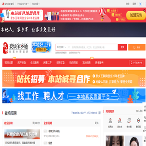 娄烦家乡通（原娄烦在线）-娄烦招聘找工作、找房子、找对象，娄烦综合生活信息门户！